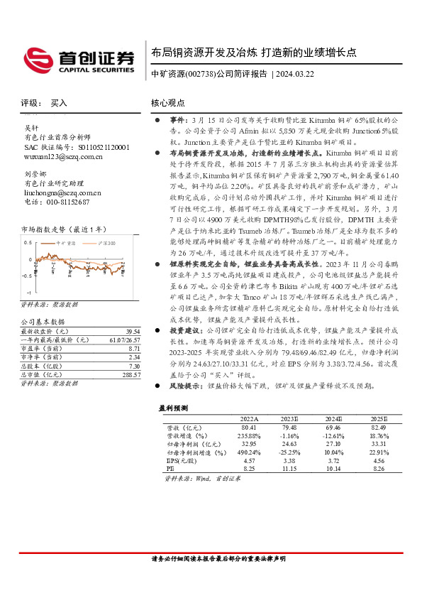 公司简评报告：布局铜资源开发及冶炼 打造新的业绩增长点