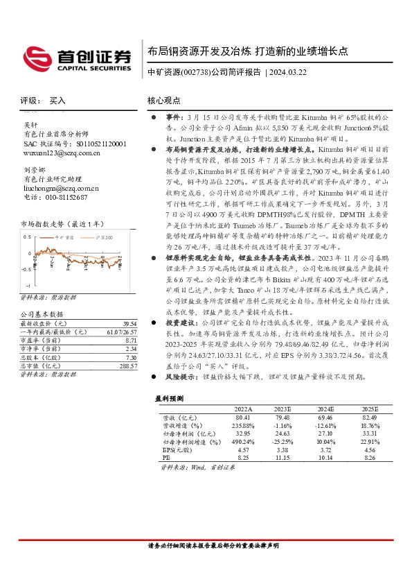 公司简评报告：布局铜资源开发及冶炼 打造新的业绩增长点