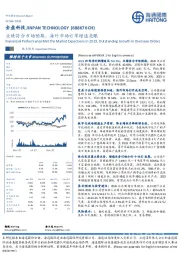 业绩符合市场预期，海外市场订单增速亮眼