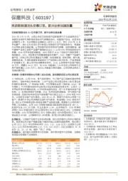 再获新能源龙头空悬订单，新兴业务加速放量