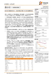 基本面企稳趋势向好,合成生物技术携HMO新品蓄势待发