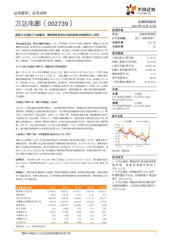 院线主业受益于大盘复苏，管理层变更或为内容及游戏业务提供向上空间