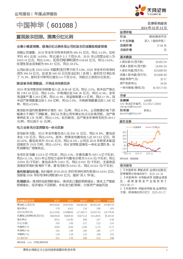 重视股东回报，提高分红比例