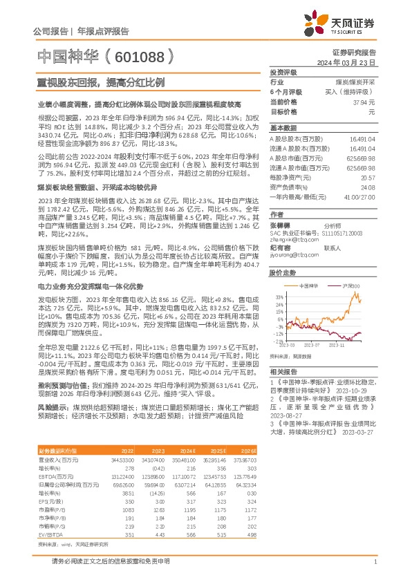 重视股东回报，提高分红比例