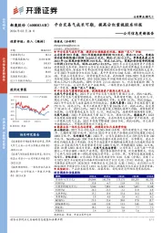 公司信息更新报告:平台交易气成长可期,提高分红重视股东回报