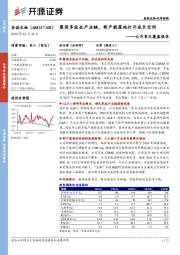 公司首次覆盖报告：聚焦多肽全产业链，新产能落地打开成长空间