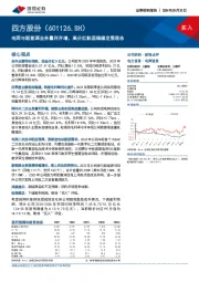 电网与新能源业务量利齐增,高分红彰显稳健发展理念