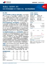 2023年净利润较2019年增长83%，双旺季值得期待