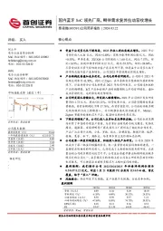 公司简评报告：国内蓝牙SoC领先厂商，期待需求复苏拉动营收增长