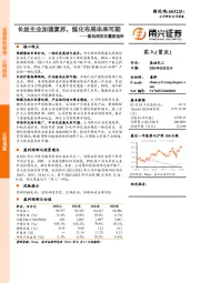 新凤鸣首次覆盖报告：长丝主业加速复苏，炼化布局未来可期