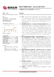 公司简评报告：煤炭产销量稳步增长，未来分红提升空间大