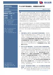 平台交易气高速增长,城燃盈利改善可期