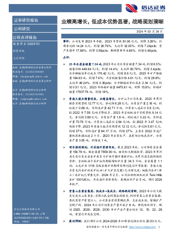 业绩高增长，低成本优势显著，战略规划清晰