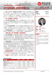 2023年年报点评：原矿产能持续增加，布局新能源领域