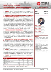 2023年年报点评:电信需求疲软致业绩承压,数通有源&硅光持续发力聚焦突破