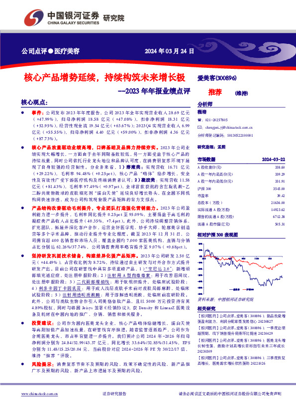 核心产品增势延续，持续构筑未来增长极--2023年年报业绩点评