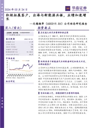 公司动态研究报告:积极拓展客户,出海与新能源共振,业绩加速增长