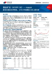 年报点评：新项目建设有序推进，公司力争规模实力再上新台阶