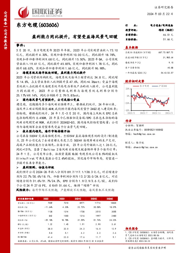 公司年报点评：盈利能力同比提升，有望受益海风景气回暖