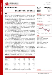 盈利改善好于预期,主营持续向上