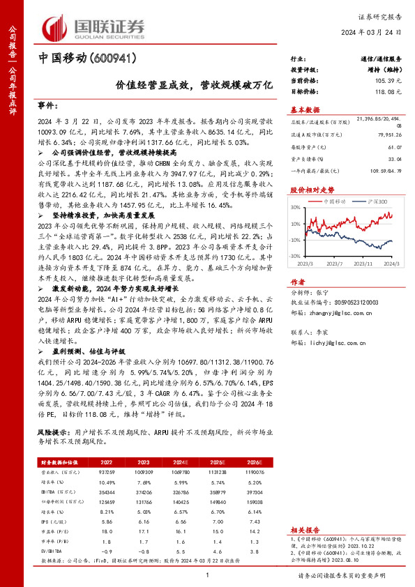 价值经营显成效，营收规模破万亿