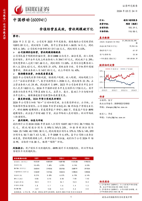 价值经营显成效，营收规模破万亿