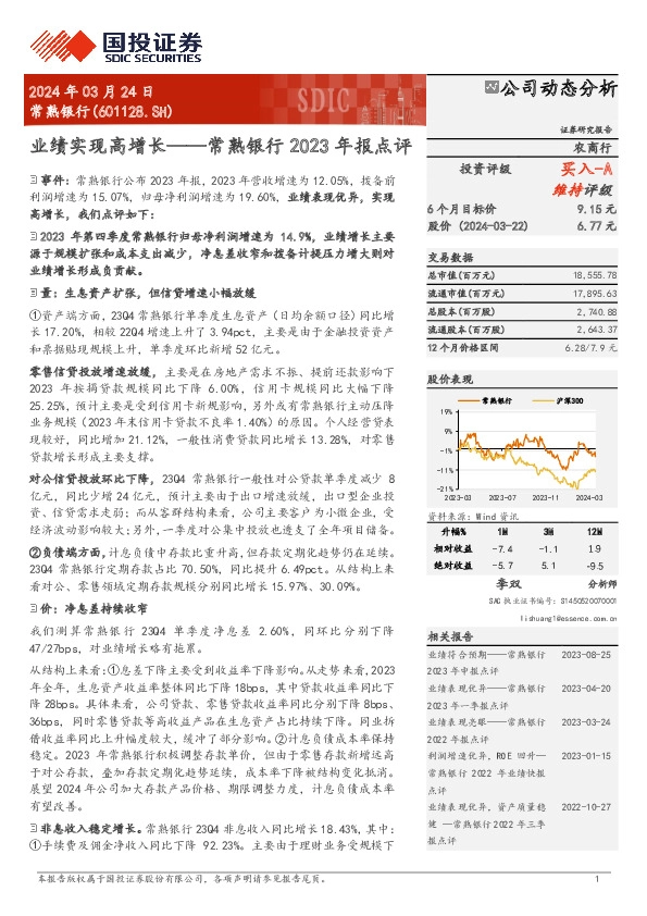 2023年报点评：业绩实现高增长