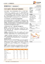 冲压行业新秀，绑定龙头客户迎高速增长