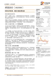 深耕科学教育，期待乐博运营改善