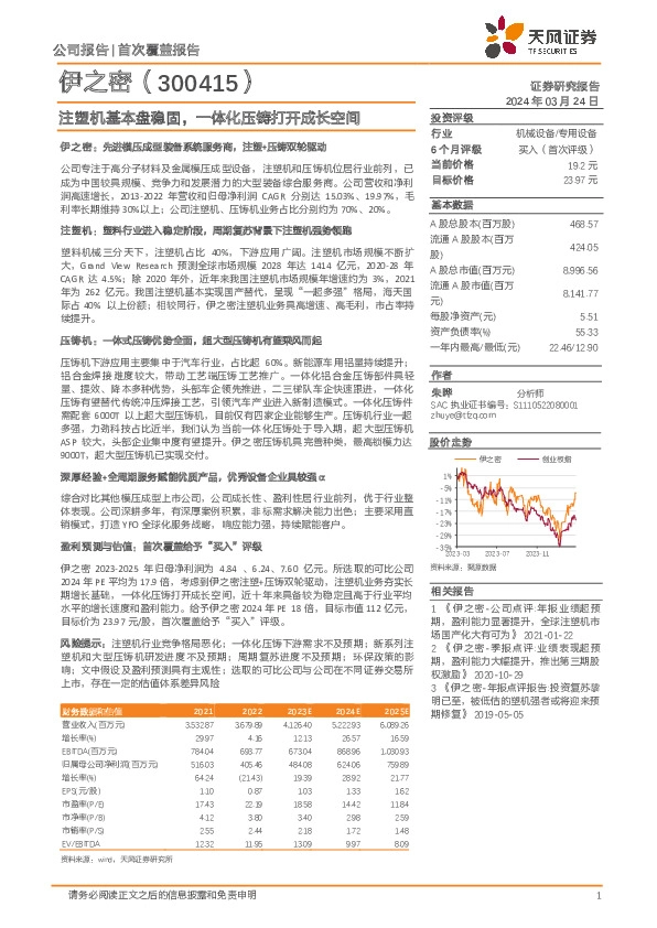 注塑机基本盘稳固，一体化压铸打开成长空间