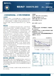 人均创收创历史新高，24年预计持续提质增效