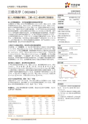 收入／利润稳步增长，工程+化工+新材料三轮驱动
