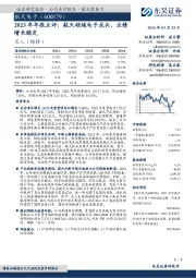 2023年年报点评:航天领域电子龙头,业绩增长稳定