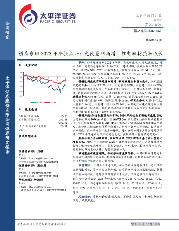 2023年年报点评：光伏量利高增，锂电磁材茁壮成长
