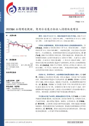 2023Q4业绩增速靓丽，商用冷冻展示柜收入持续快速增长