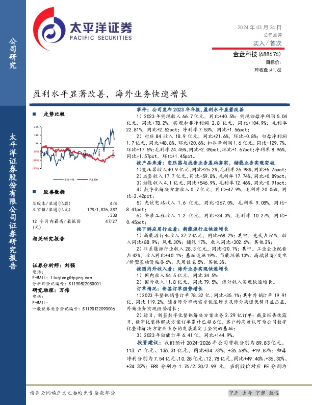 盈利水平显著改善，海外业务快速增长