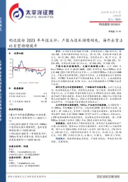 2023年年报点评：产能与技术持续领先，海外出货占比有望持续提升