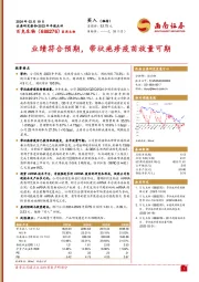 业绩符合预期，带状疱疹疫苗放量可期