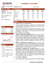 扣非净利润保持高位，现金分红比例超预期