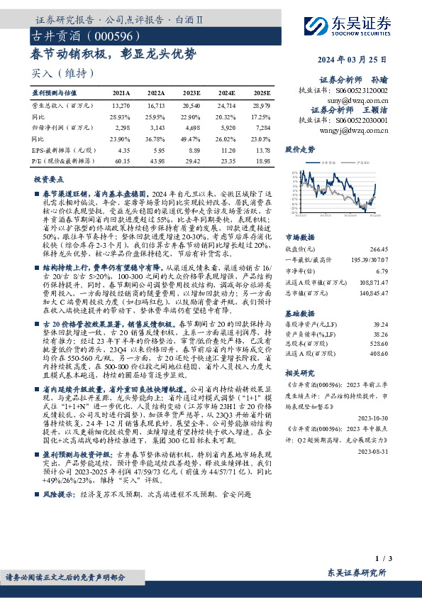 春节动销积极，彰显龙头优势