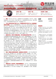 2023年年报点评:扣非利润同比增长,央企稳盈利+高分红特性凸显