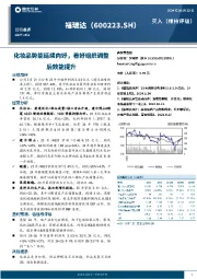 化妆品势能延续向好，看好组织调整后效能提升