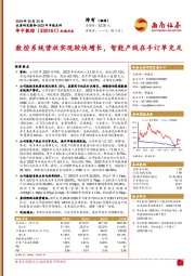 数控系统营收实现较快增长,智能产线在手订单充足