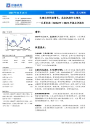 2023年报点评报告：生猪出栏快速增长，成本把控行业领先