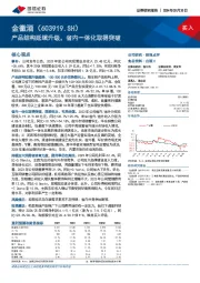 产品结构延续升级,省内一体化取得突破