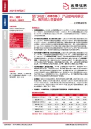 公司简评报告：产品结构持续优化，盈利能力显著提升