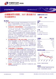 业绩整体符合预期，AIoT新品提升公司长期竞争力