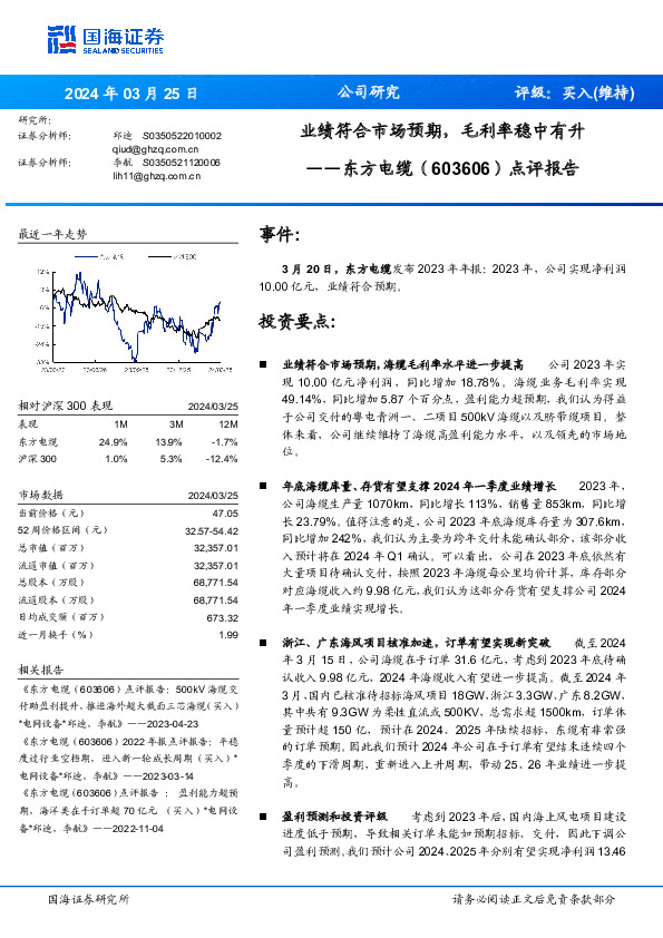 点评报告：业绩符合市场预期，毛利率稳中有升
