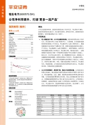 公司净利率提升,打造“更多一流产品”