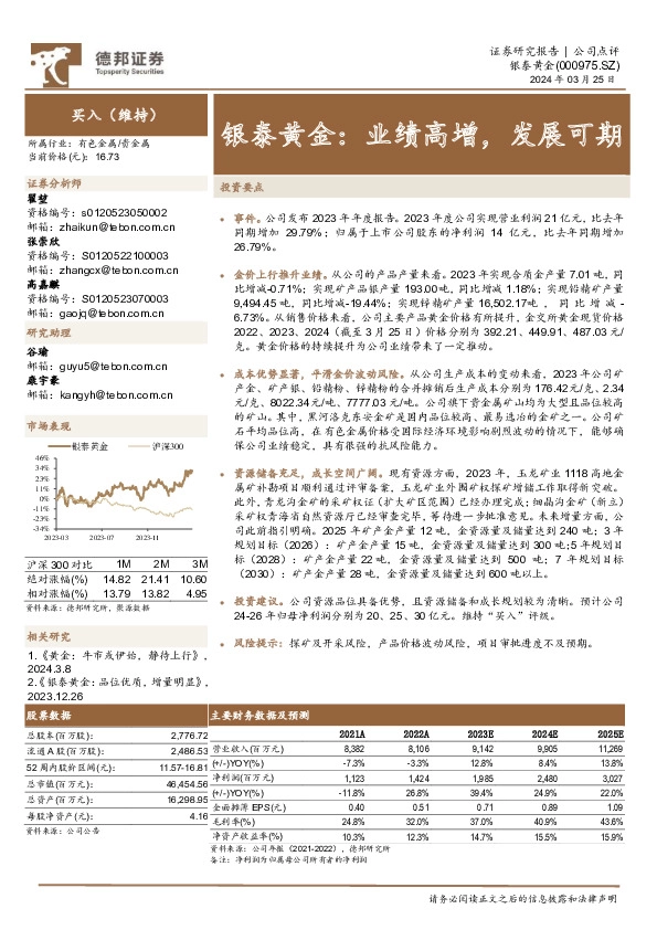 业绩高增，发展可期